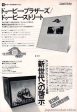 The Doobie Brothers 1976 05 Takin  It To The Streets Japan album promo ad Online now