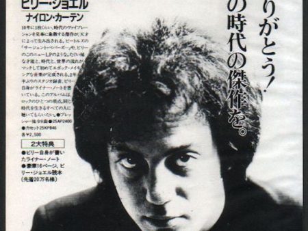 Billy Joel 1982 10 The Nylon Curtain Japan album promo ad For Discount