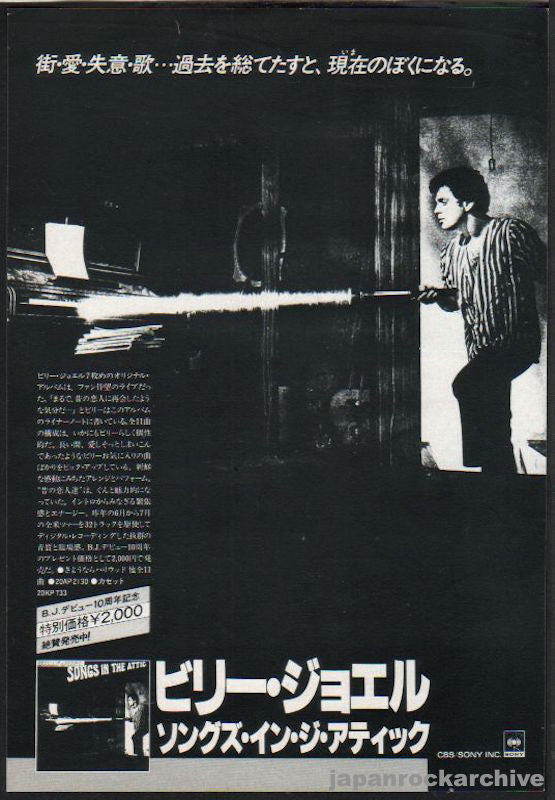 Billy Joel 1981 11 Songs In The Attic Japan album promo ad Hot on Sale