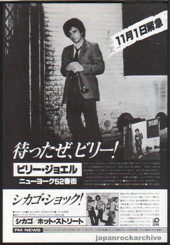 Billy Joel 1978 12 52nd Street Japan album promo ad For Cheap