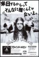 Blind Melon 1994 02 Japan album   tour promo ad For Discount