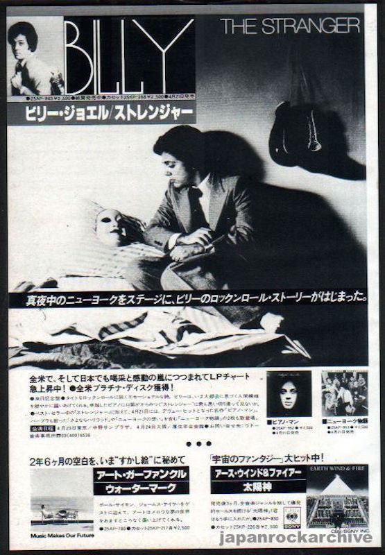 Billy Joel 1978 05 The Stranger Japan album promo ad Cheap