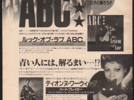 ABC 1983 01 The Lexicon of Love Japan album promo ad Supply