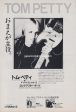 Tom Petty 1982 12 Long After Dark Japan album promo ad Online Sale